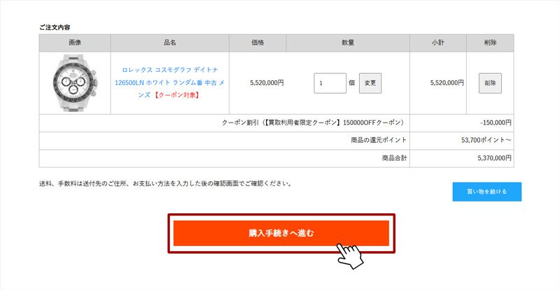 クーポンが適用されていることを確認し、「購入手続きへ進む」ボタンから手続きを完了して下さい。