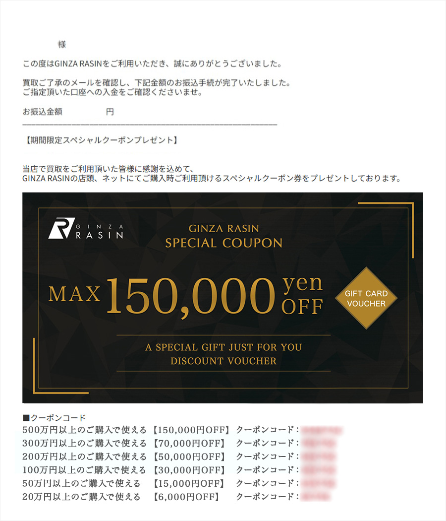 クーポンコードメール記載