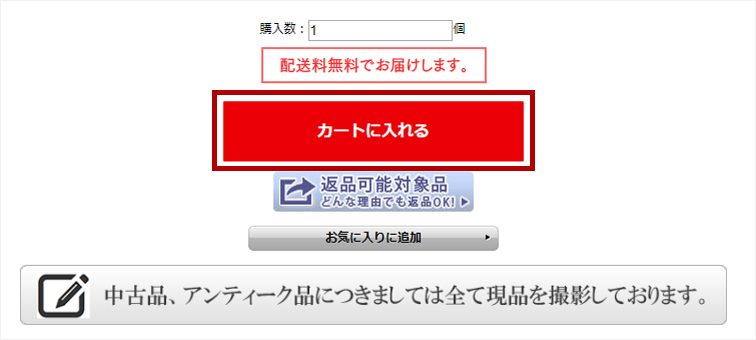 ご購入したい商品をカートに入れてください。