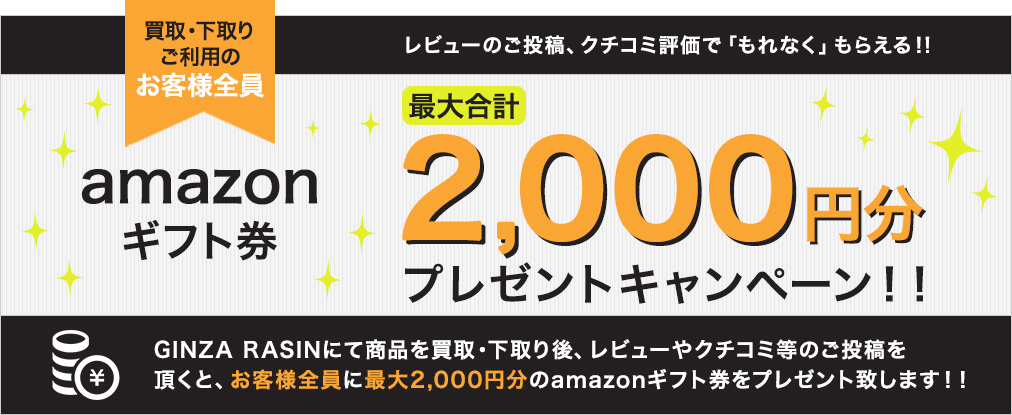 amazonギフト券 最大2,000円分プレゼントキャンペーン