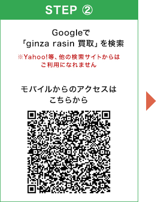 Googleで「銀座ラシン 買取サロン」を検索