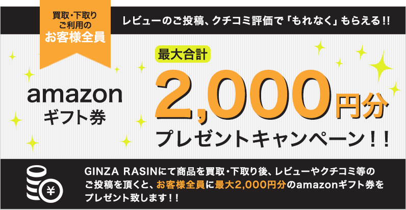 amazonギフト券 最大2,000円分プレゼントキャンペーン