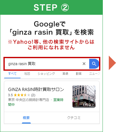 Googleで「銀座ラシン 買取サロン」を検索