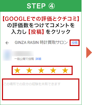 【クチコミを書く】をクリックし、評価数をつけてコメントを入力し、【投稿】をクリック