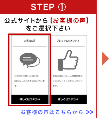 ホームページ下部にある【お客様の声】をクリック