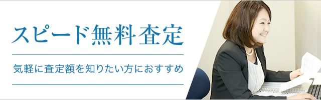 腕時計スピード無料査定 気軽に査定額を知りたい方におすすめ