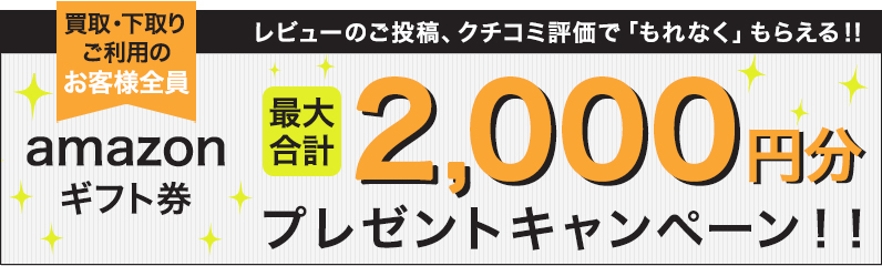 amazonギフト券最大合計2,000円分プレゼントキャンペーン