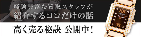 高く売るコツ