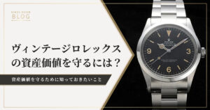 ヴィンテージロレックス(アンティーク・中古)の資産価値を守る七か条。「パーツ交換」や「メンテナンス」について理解する