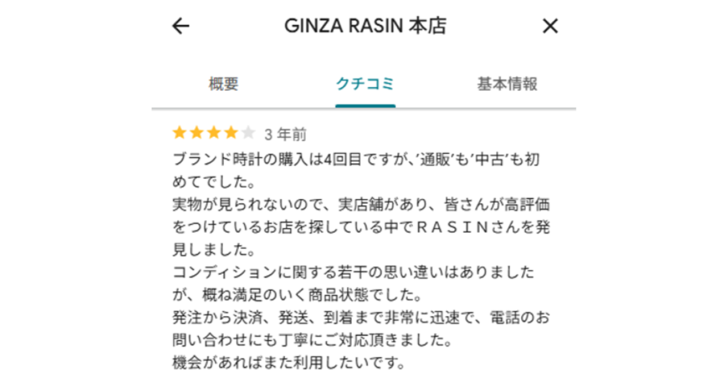 実際のレビュー星4
