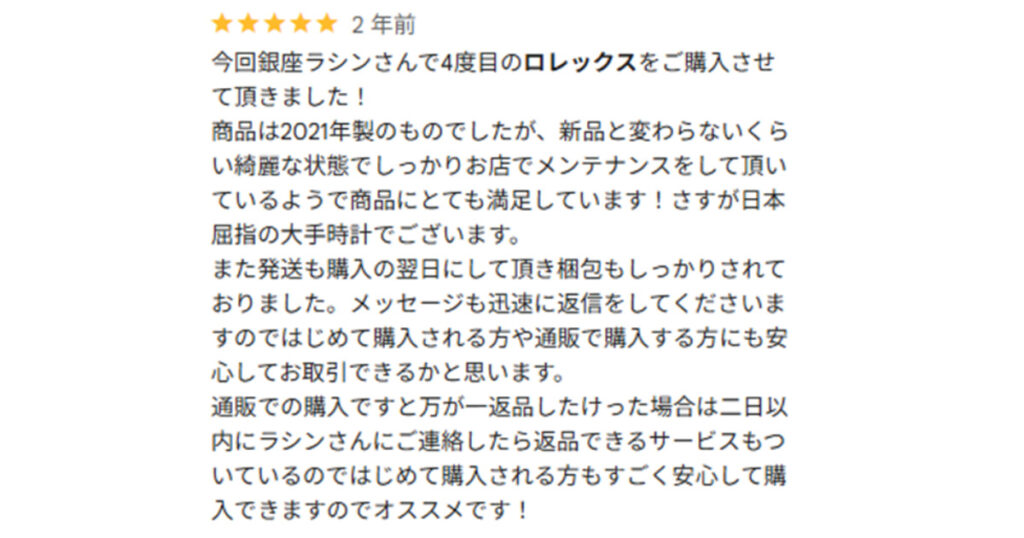 実際の口コミ星5レビュー