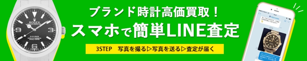 GINZA RASIN LINE査定