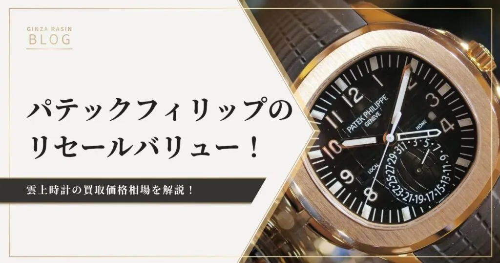 M*a様 PATEK PHILIPPE パテックフィリップ 尾錠 純正 SS 1 M*a様 PATEK