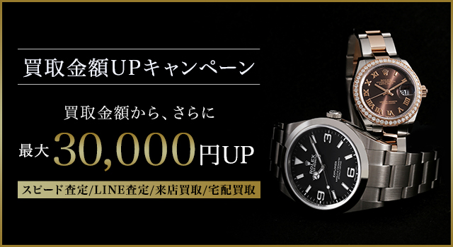 買取キャンペーン
