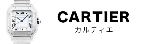 カルティエ