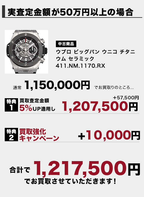 実査定金額が500,000円以上の場合