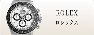 ROLEX ロレックス