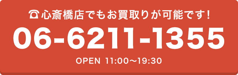 心斎橋店に電話をする