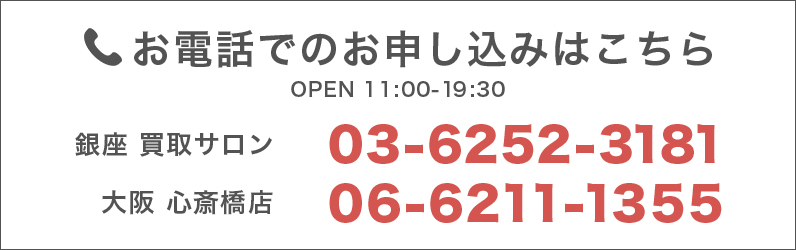 お電話でのお申し込みはこちら